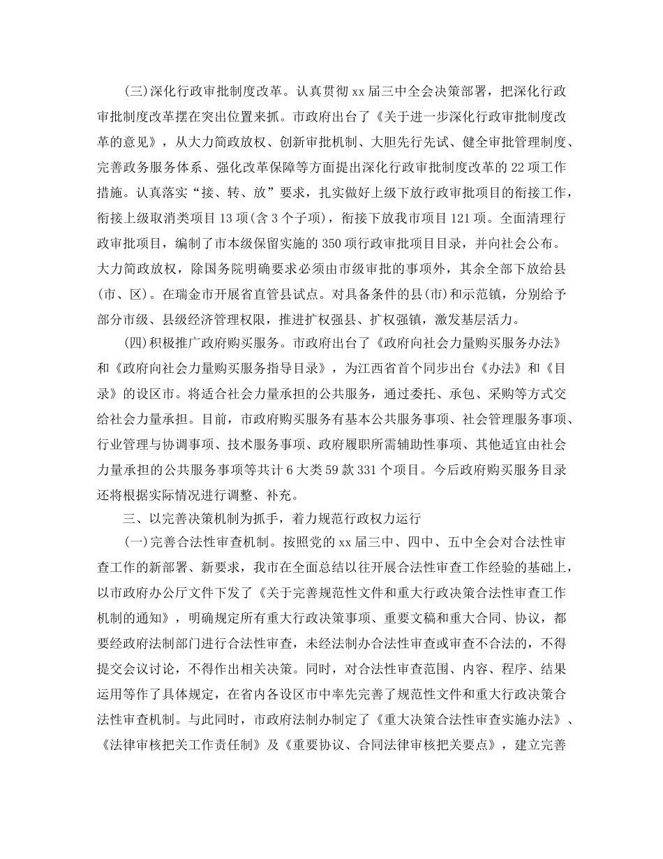 法制办信访工作总结范文 _第3页