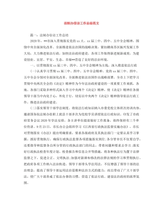 法制办信访工作总结范文 