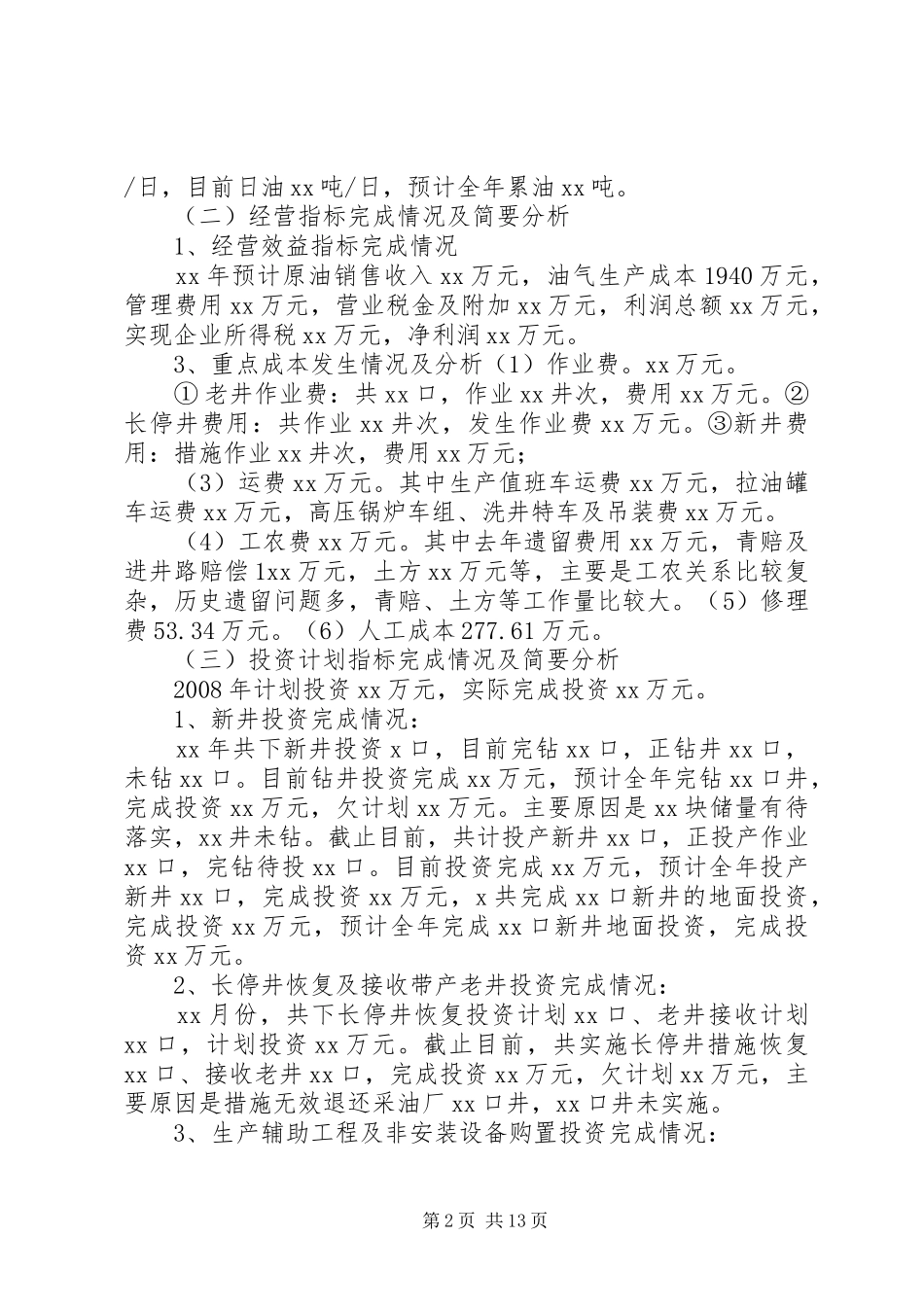 最新年公司调研汇报材料_第2页