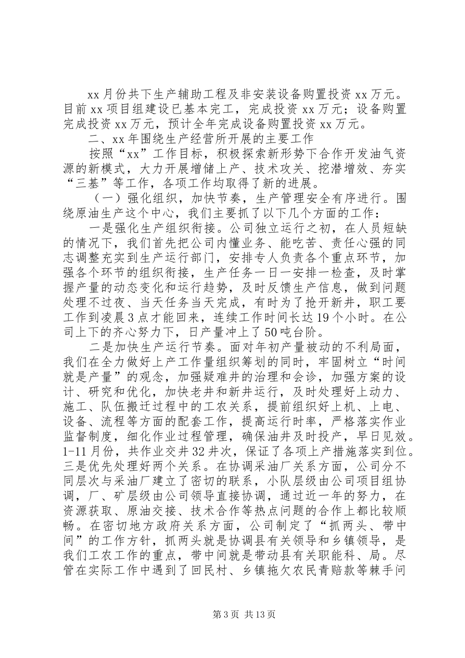 最新年公司调研汇报材料_第3页