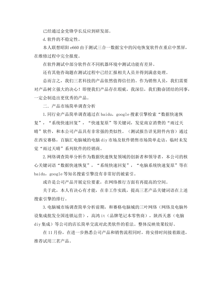 软件测试工作的自我参考总结（通用）_第2页