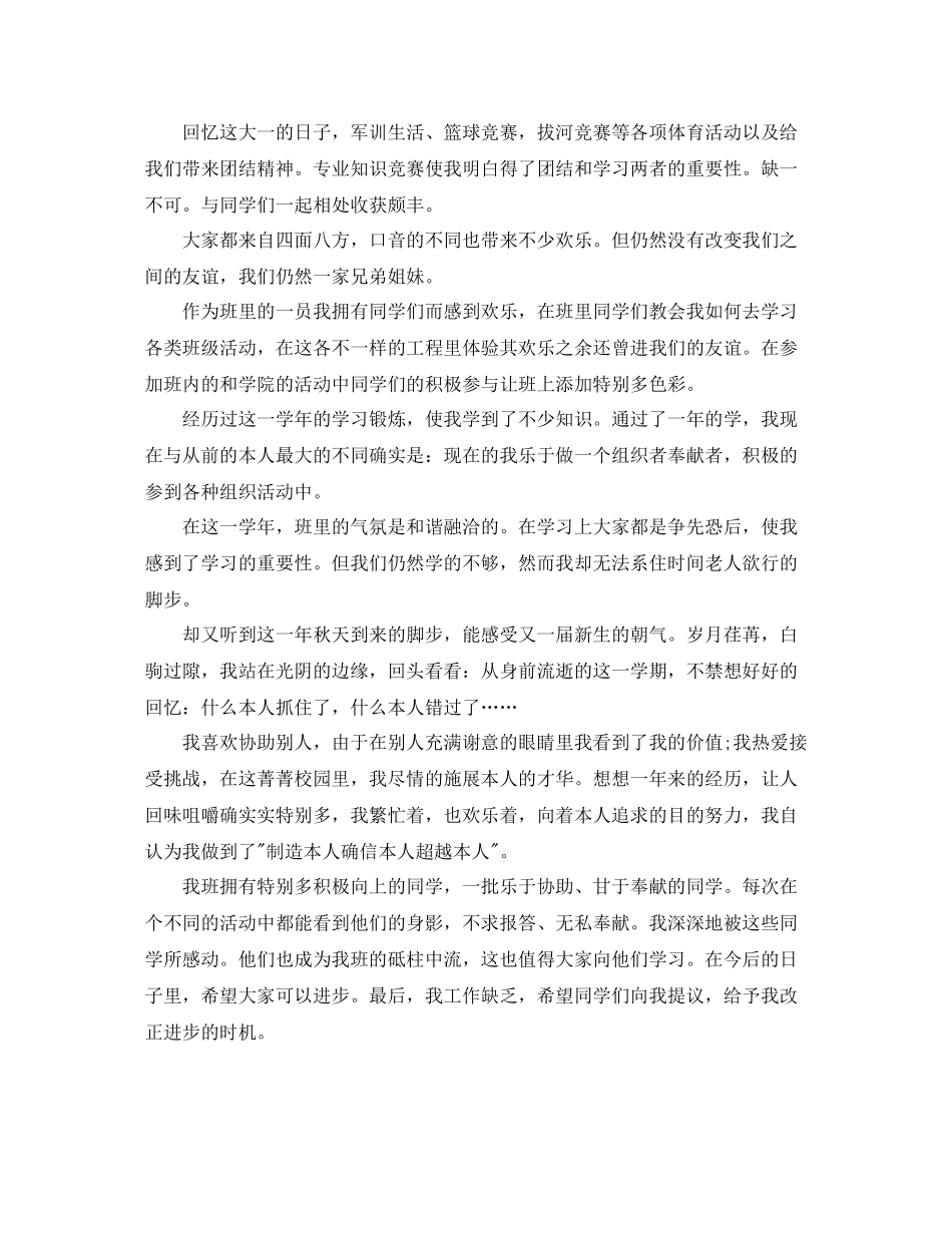 2021年学生个人自我参考总结_第2页