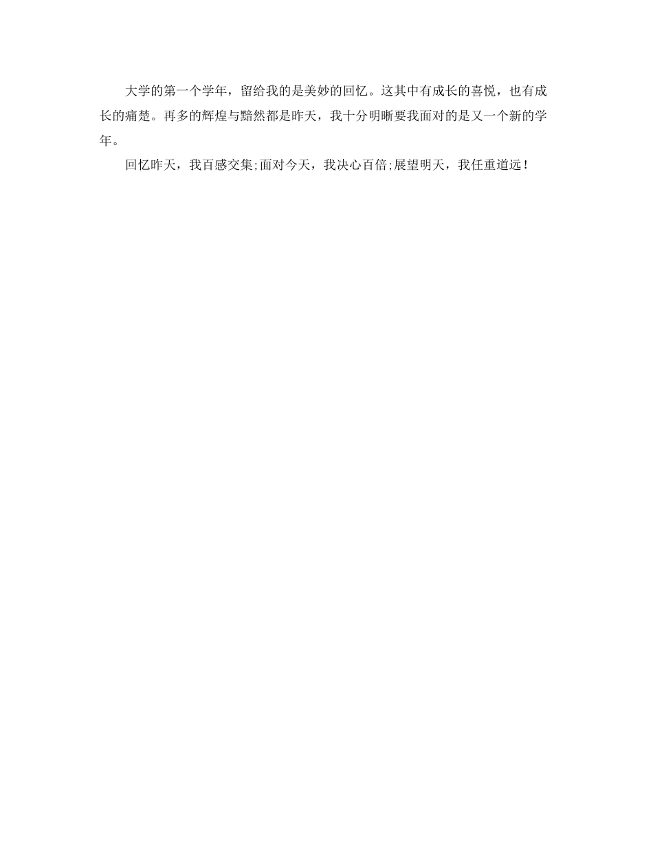 2021年学生个人自我参考总结_第3页