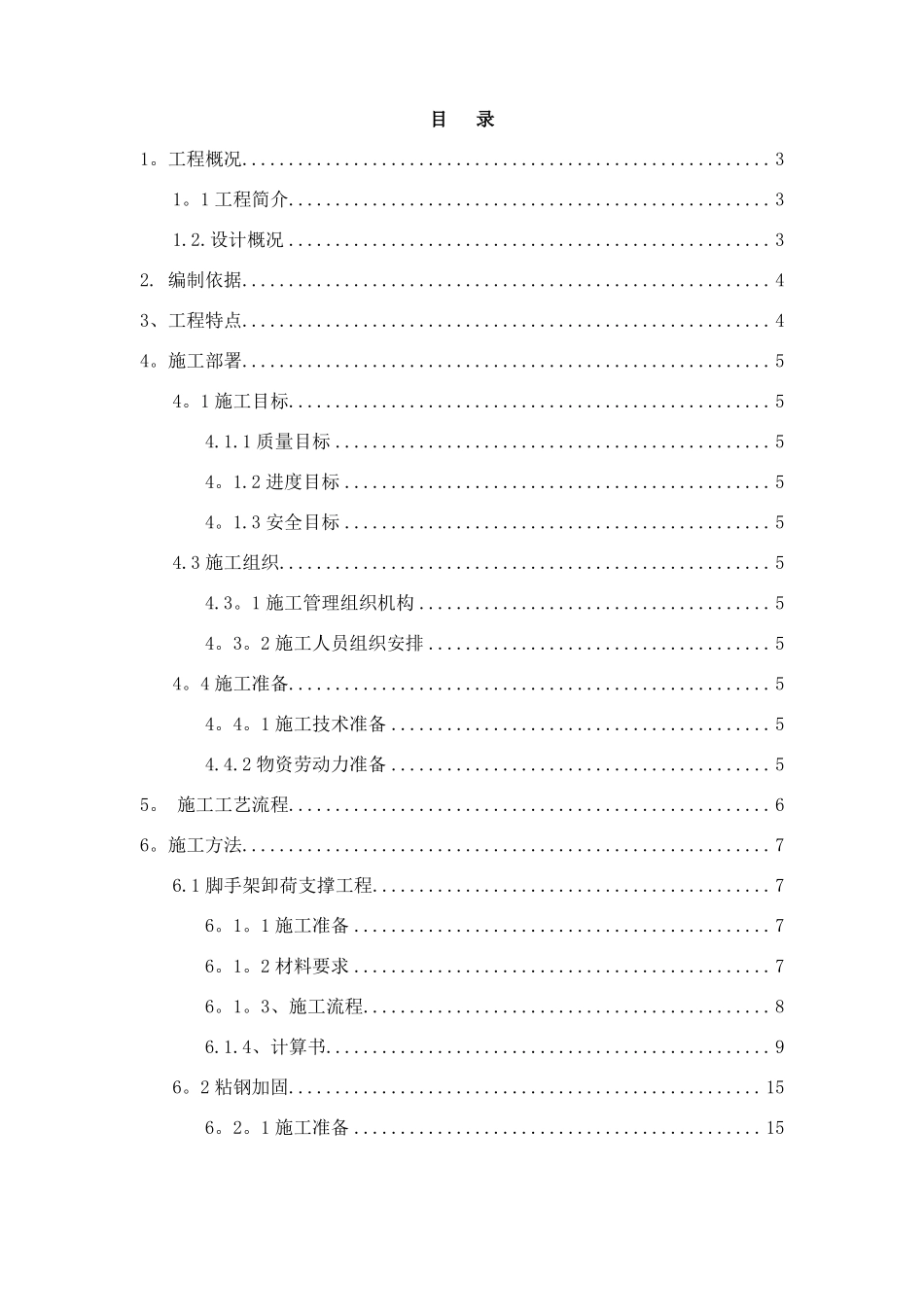 卸荷支撑及梁底加固专项措施施工方案_第1页