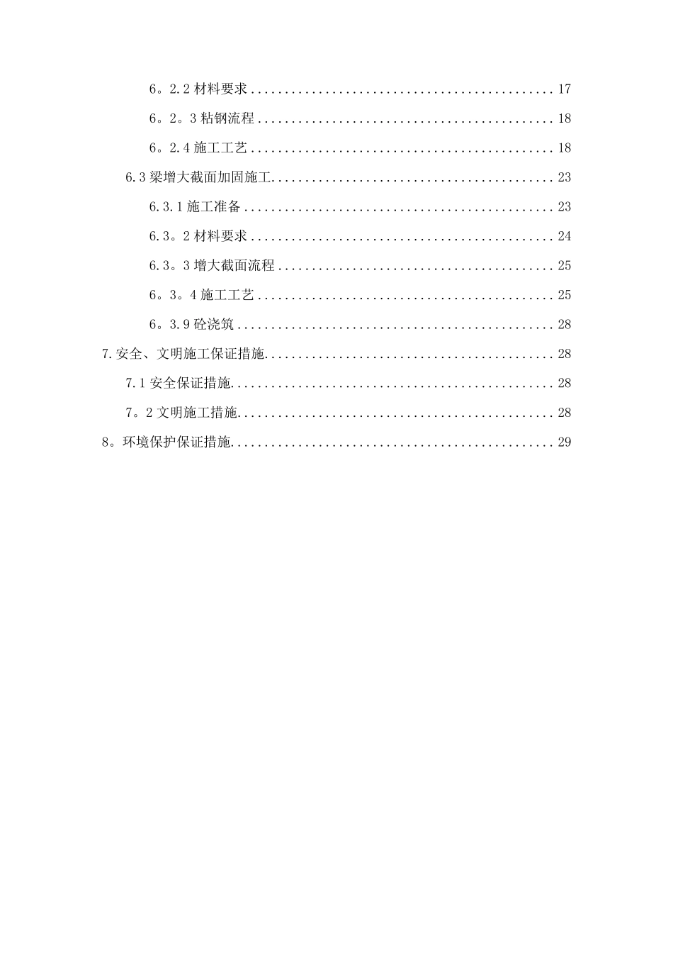 卸荷支撑及梁底加固专项措施施工方案_第2页
