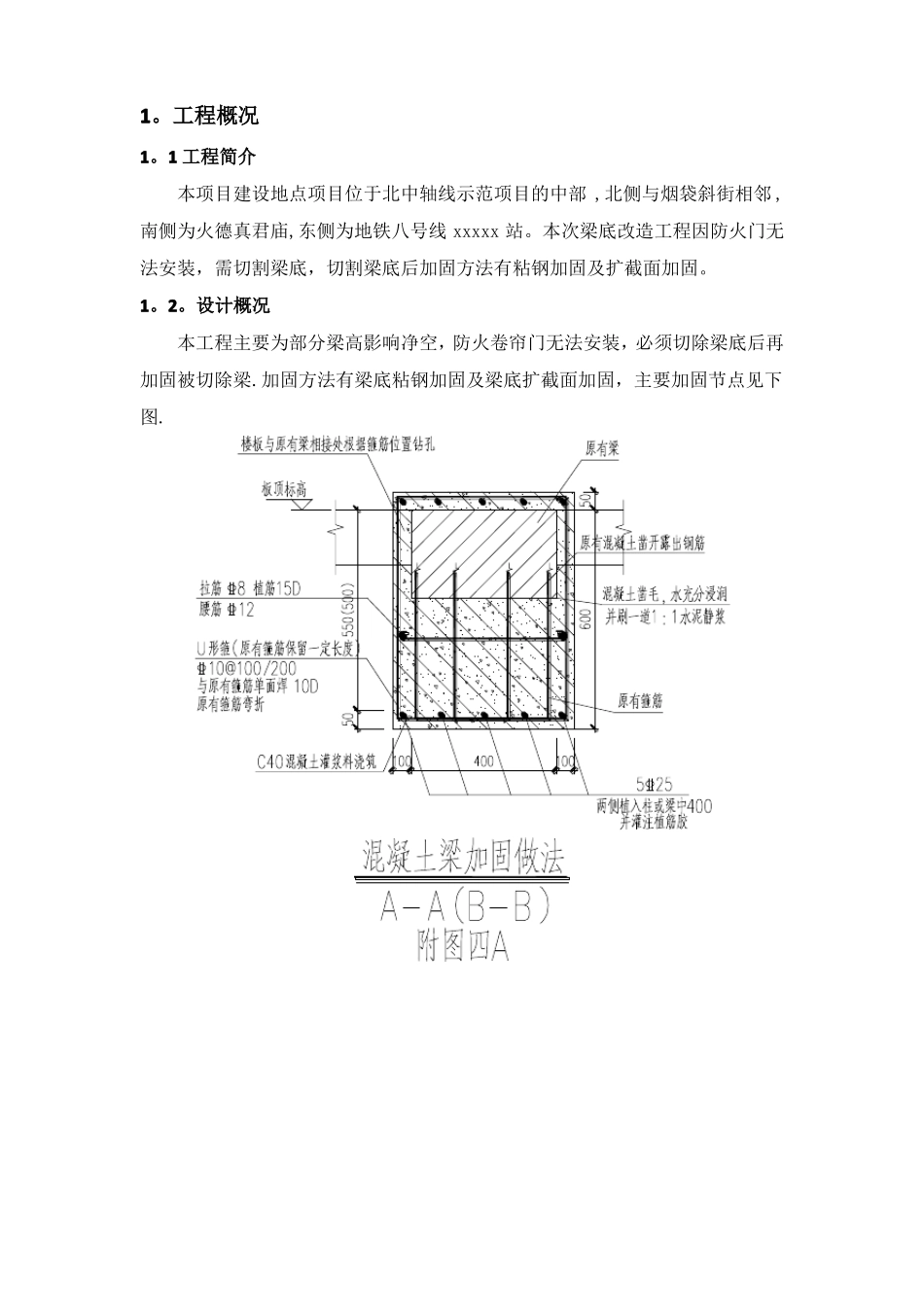 卸荷支撑及梁底加固专项措施施工方案_第3页