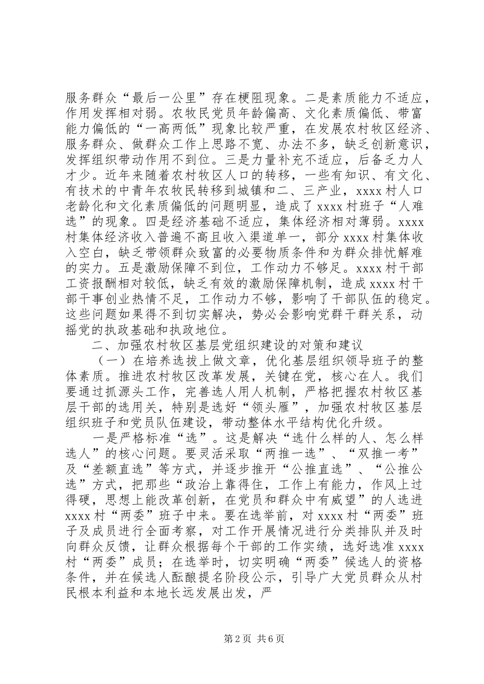 最新干部队伍建设调研报告_第2页