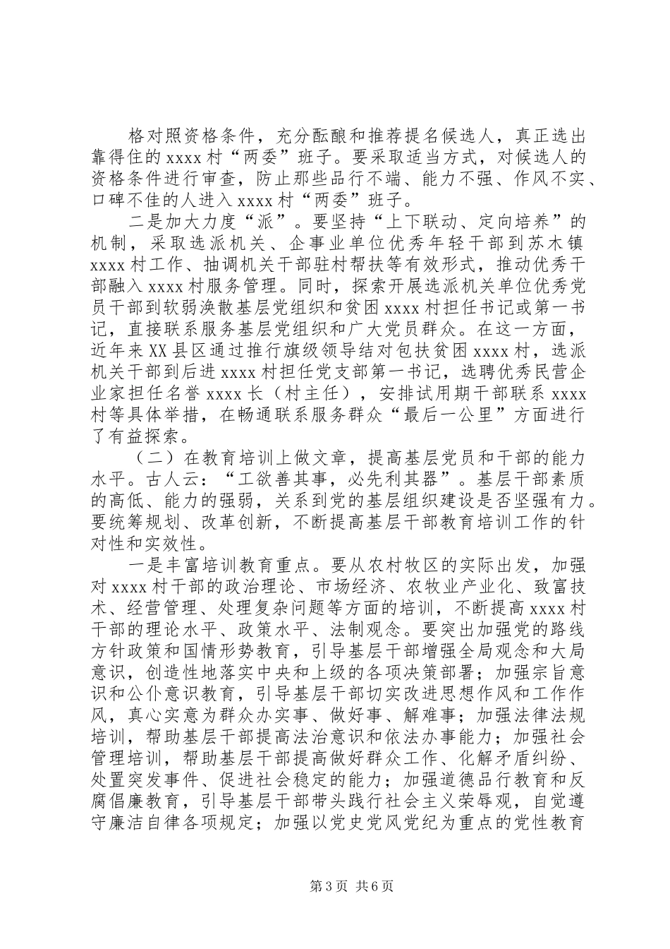 最新干部队伍建设调研报告_第3页