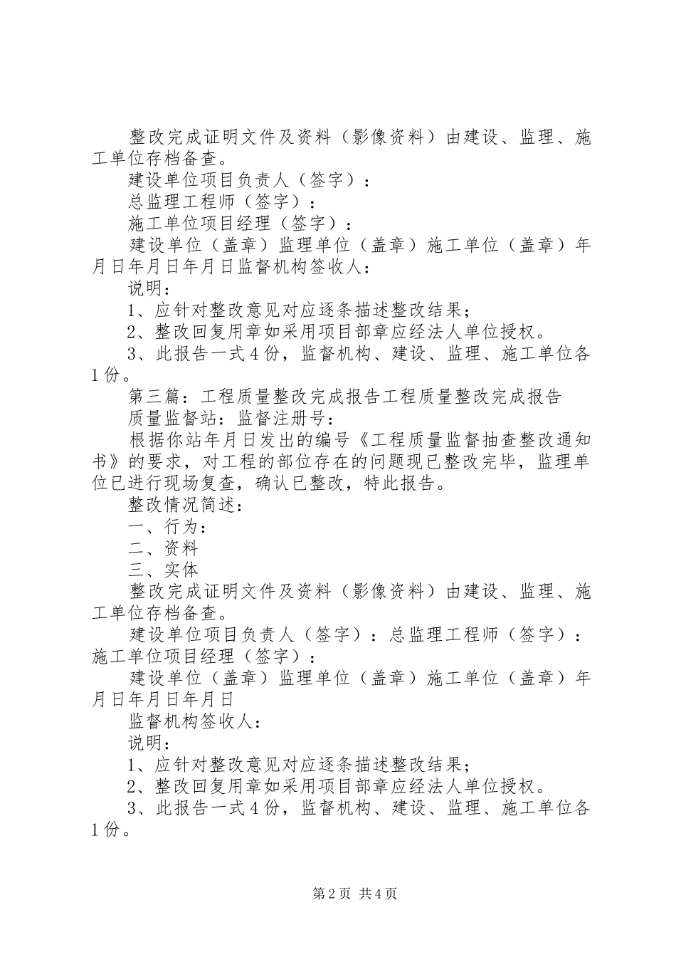 最新工程质量整改完成报告范本_第2页