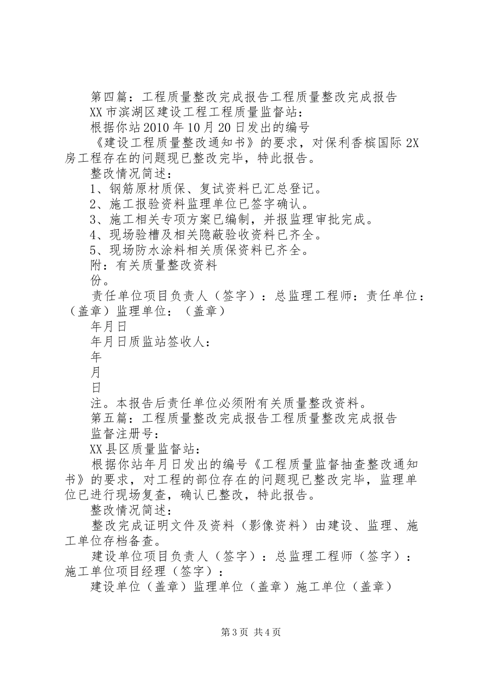 最新工程质量整改完成报告范本_第3页