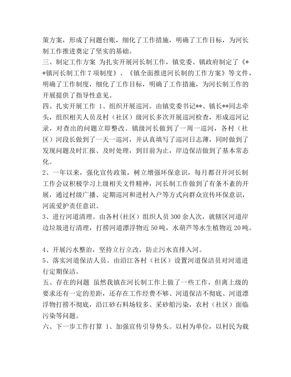 河长制工作总结范文7篇汇编-个人工作总结范文 _第3页