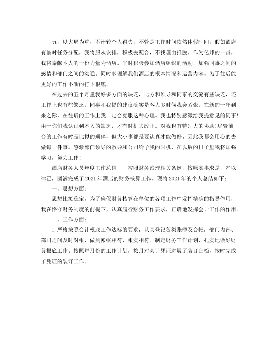 2021年度工作参考总结酒店工作参考总结_第2页