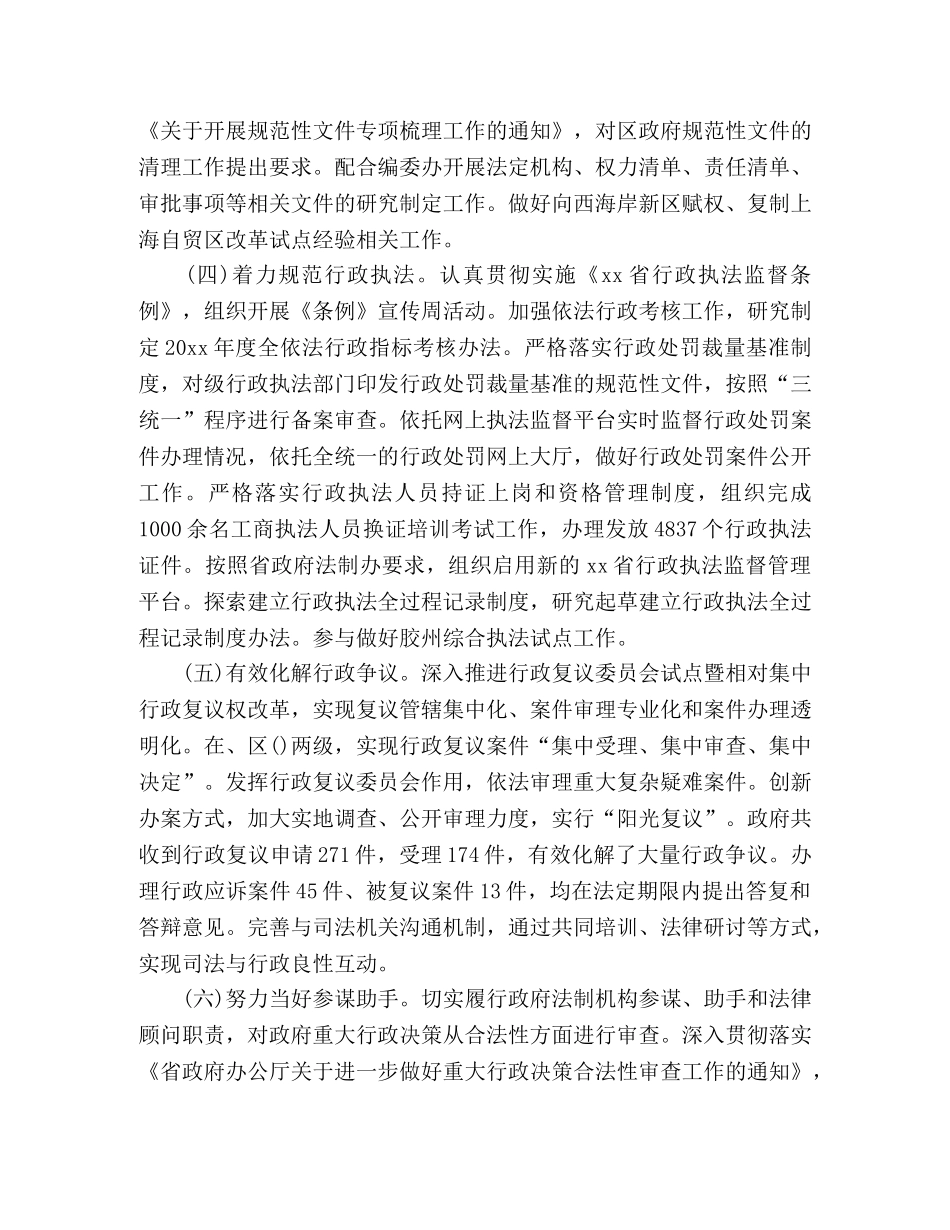 法制办上半年工作总结 _第2页