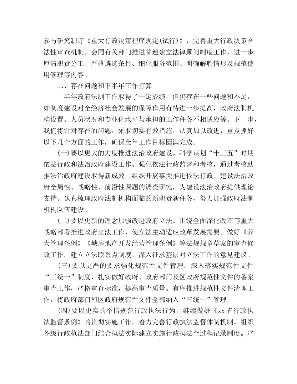 法制办上半年工作总结 _第3页