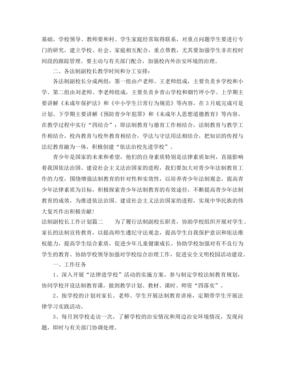 法制副校长工作计划 _第2页