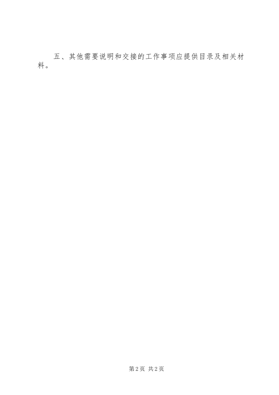 最新干部离任交接的报告_第2页