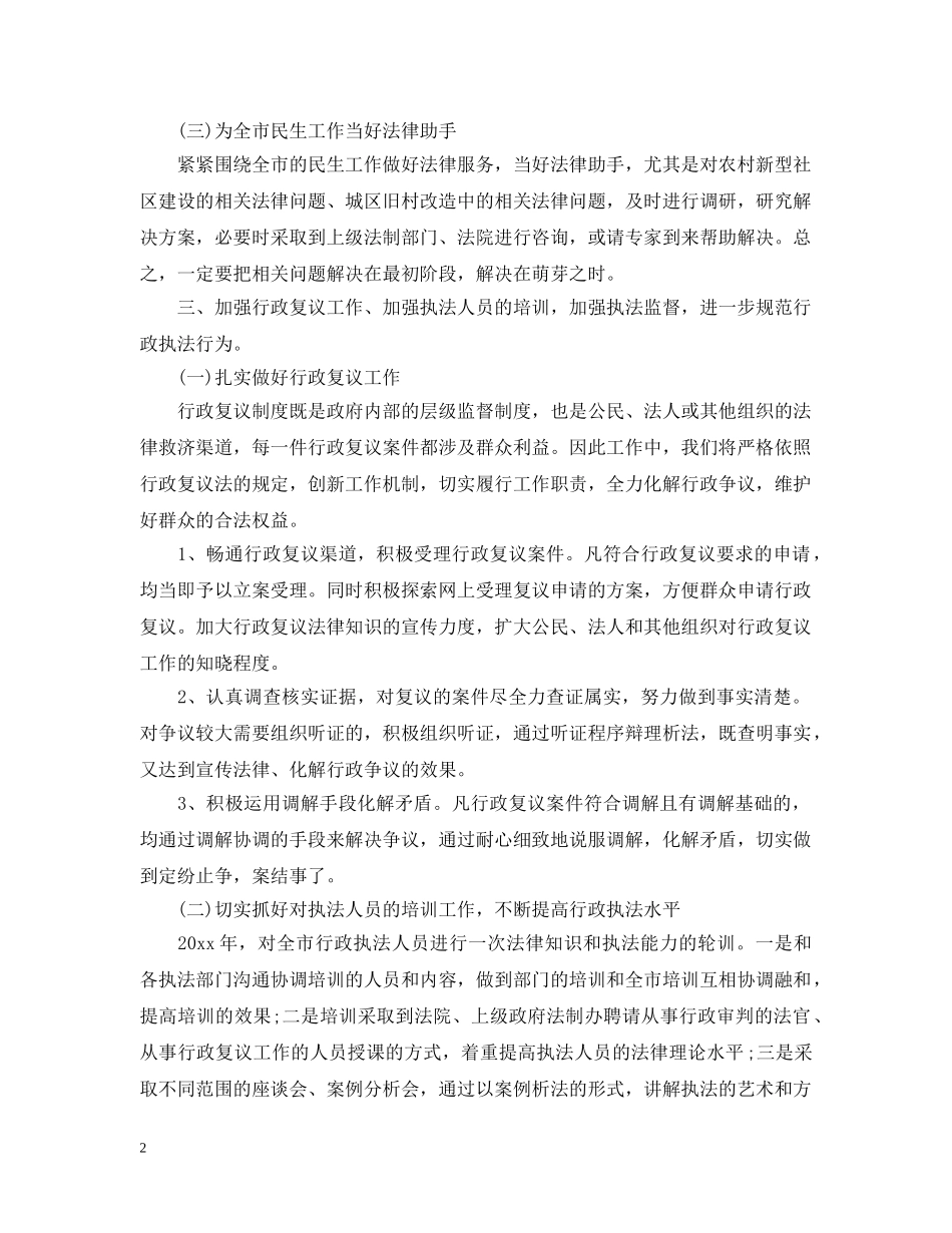 法制办2020年度工作计划_法制办开展法制教育年度工作计划 _第2页