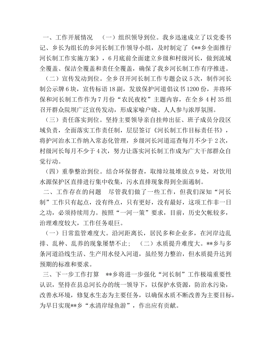河长制工作总结十篇-河长制 _第2页