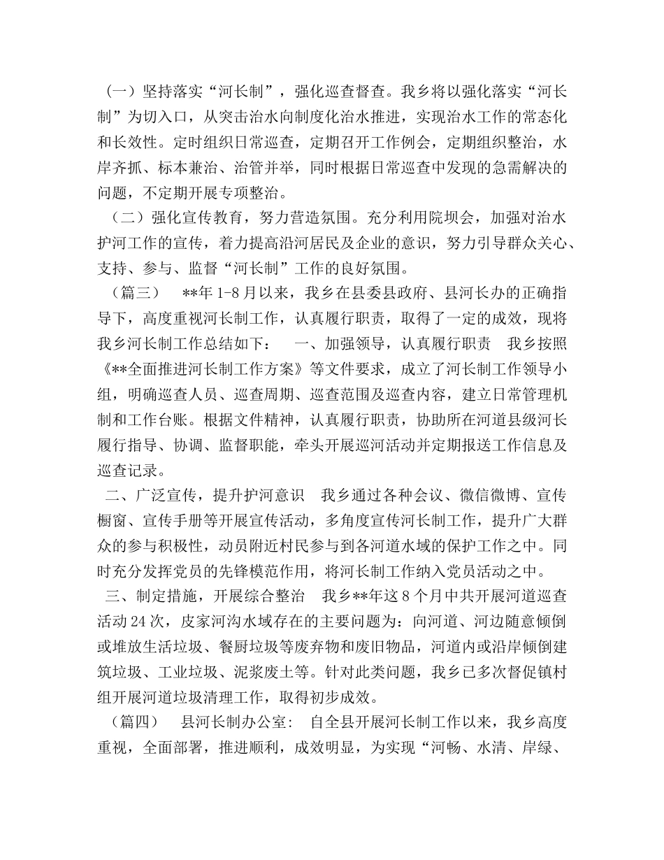 河长制工作总结十篇-河长制 _第3页