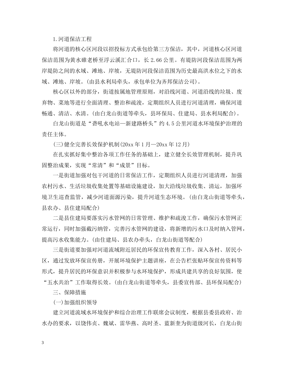 河道整治年度工作计划 _第3页