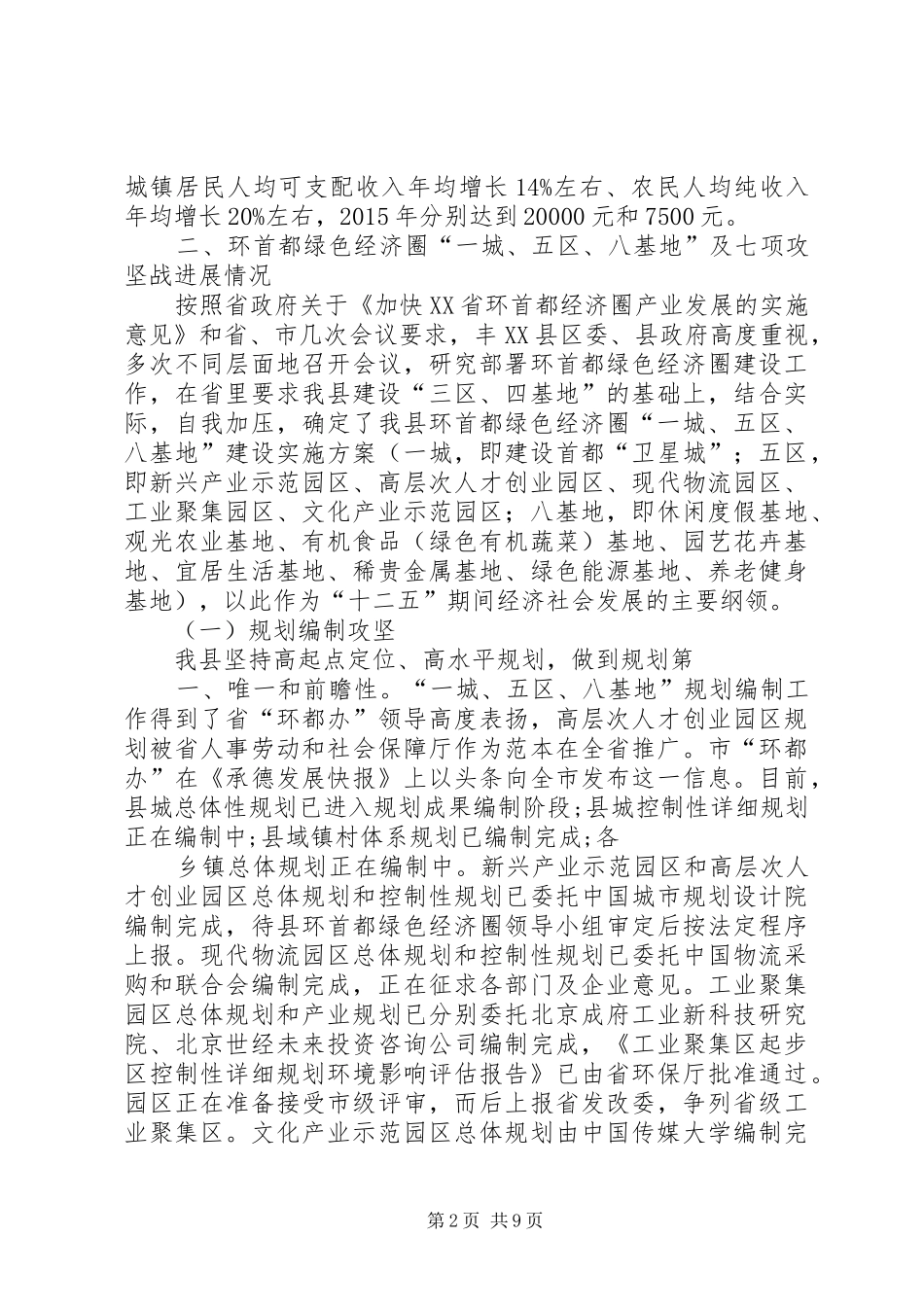 最新工作进展情况汇报_第2页