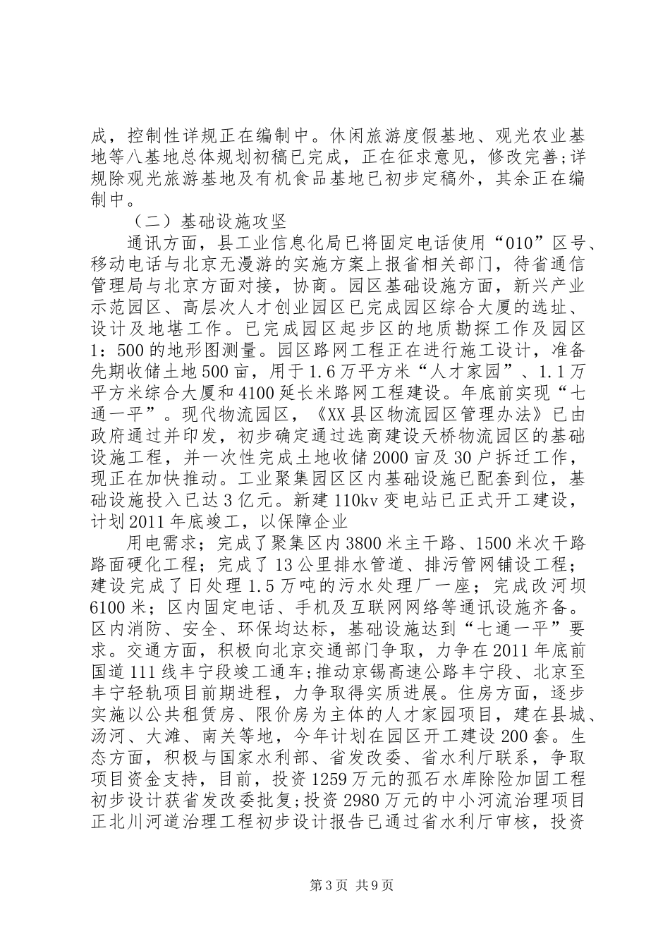 最新工作进展情况汇报_第3页