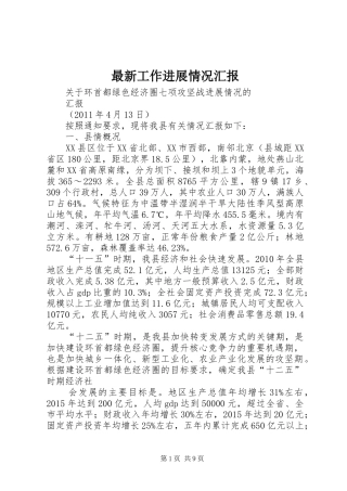 最新工作进展情况汇报