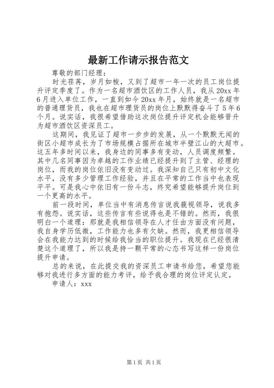 最新工作请示报告范文_第1页