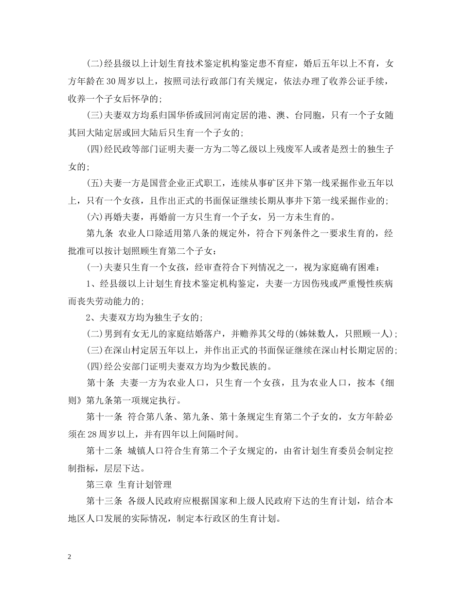 河南省计划生育条例实施细则 _第2页