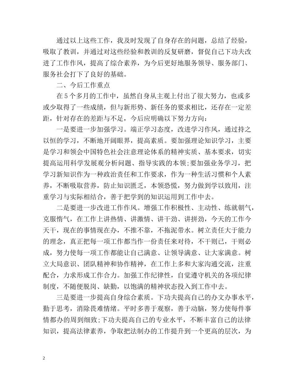 法制办个人工作自我总结 _第2页