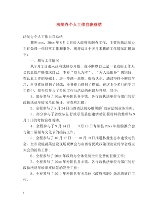 法制办个人工作自我总结 