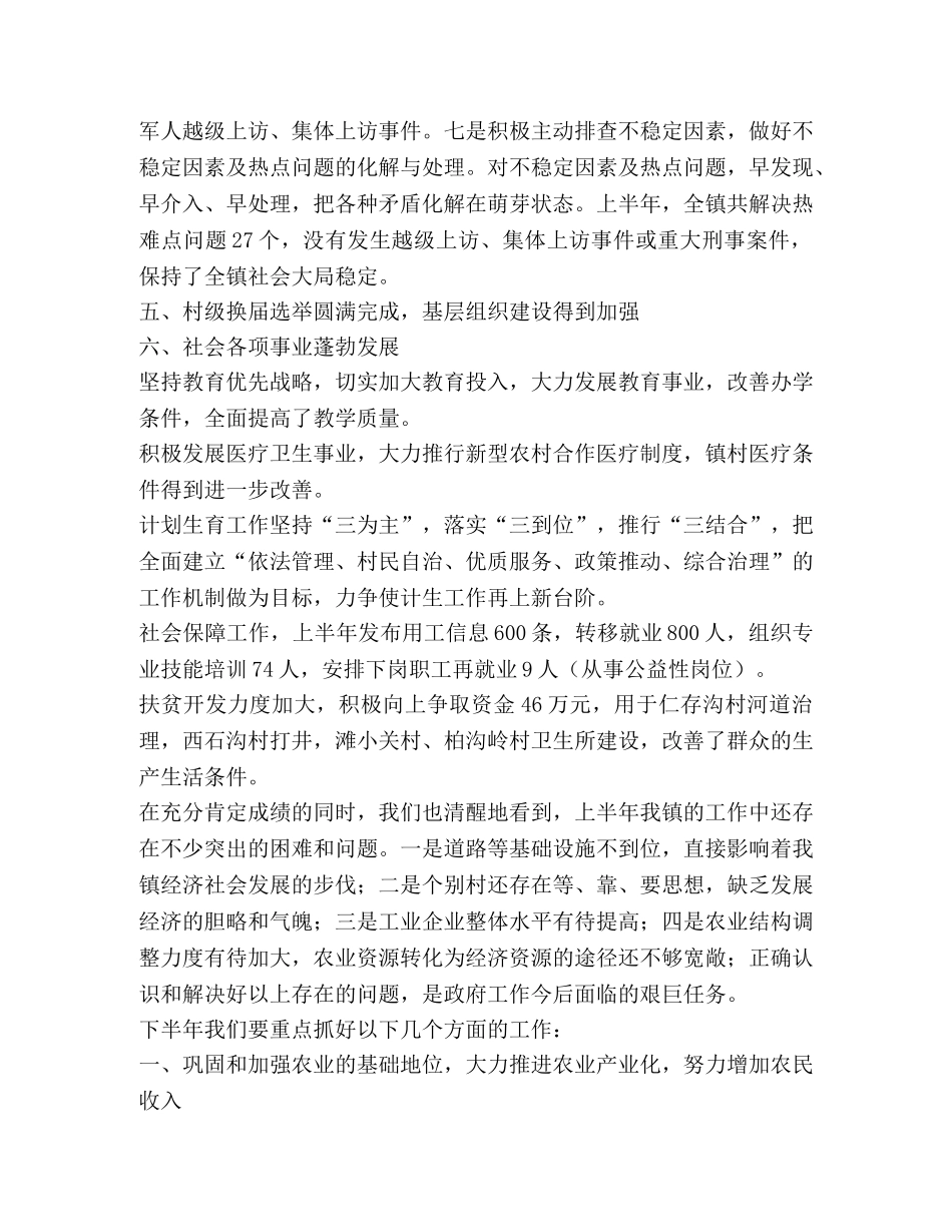 河洛镇2020年上半年工作总结 _第2页