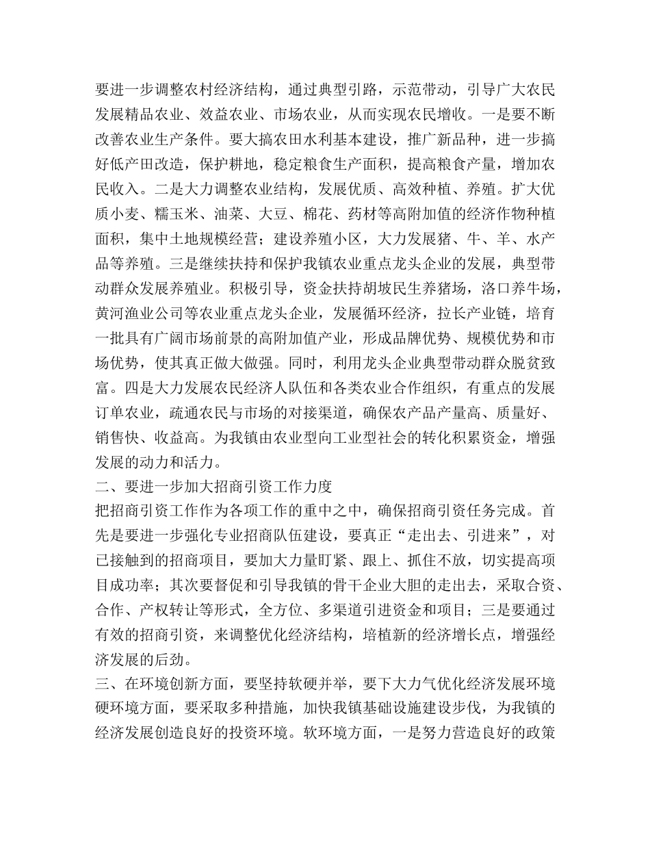 河洛镇2020年上半年工作总结 _第3页
