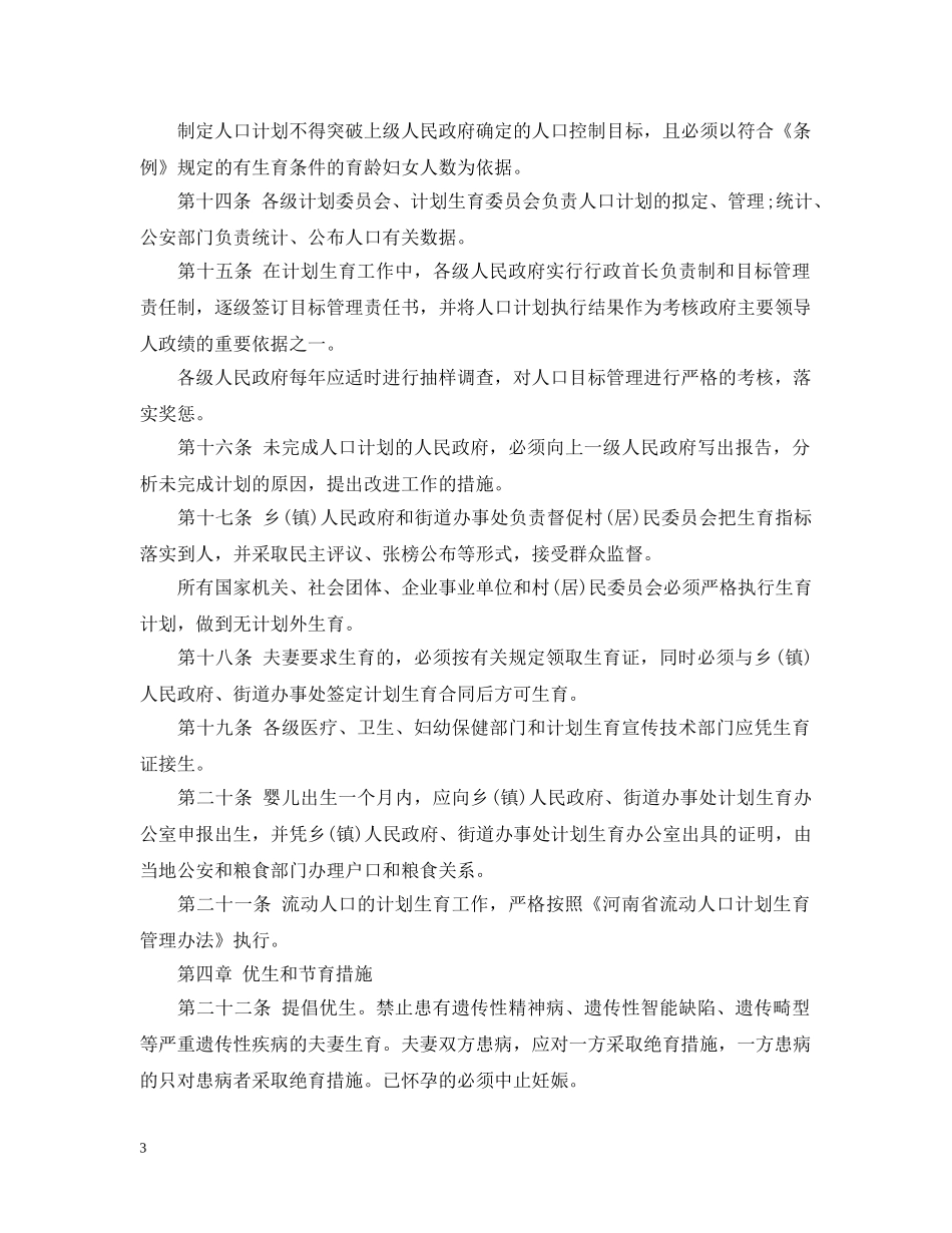 河南省计划生育条例新实施细则 _第3页