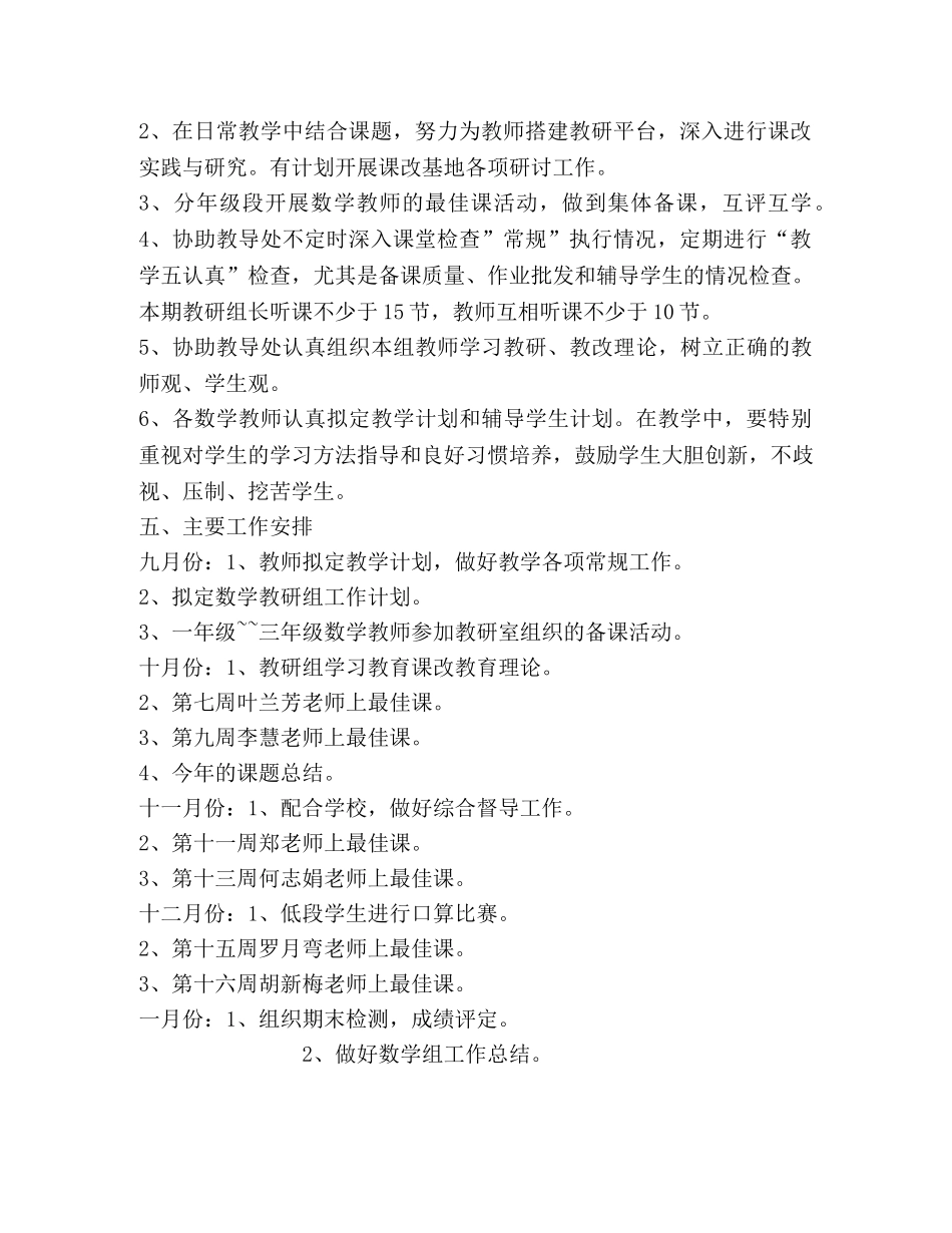 河盘桥小学数学教研组工作计划 _第2页