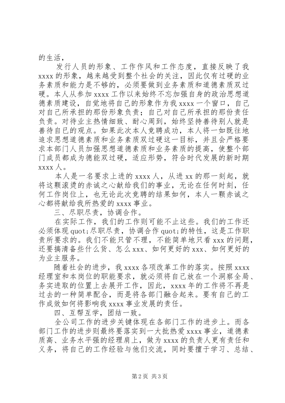 最新岗位竞聘报告范文1200字_第2页