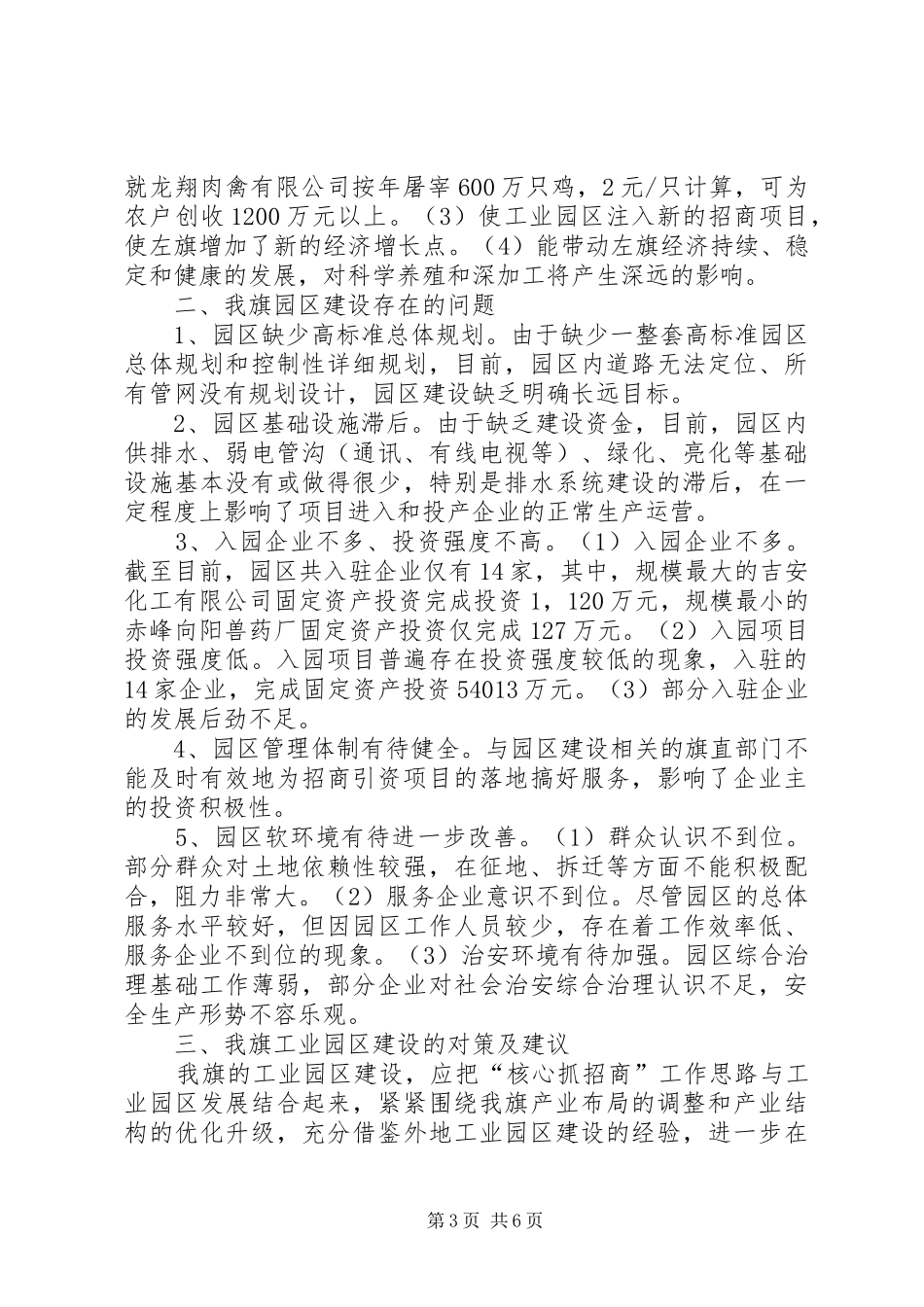 最新工业园区建设的调研报告_第3页