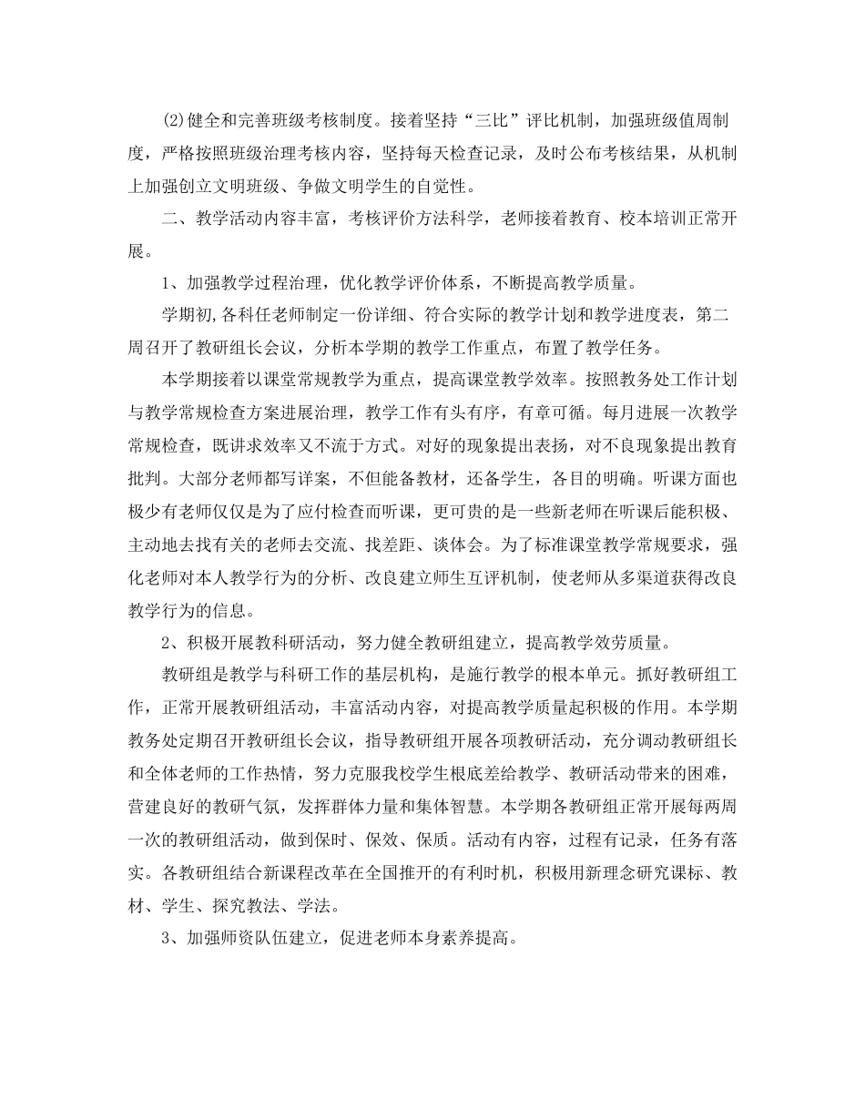 教学工作参考总结期末学校工作参考总结_第2页