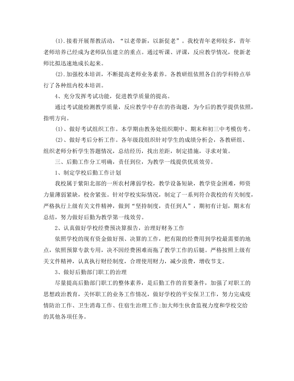 教学工作参考总结期末学校工作参考总结_第3页