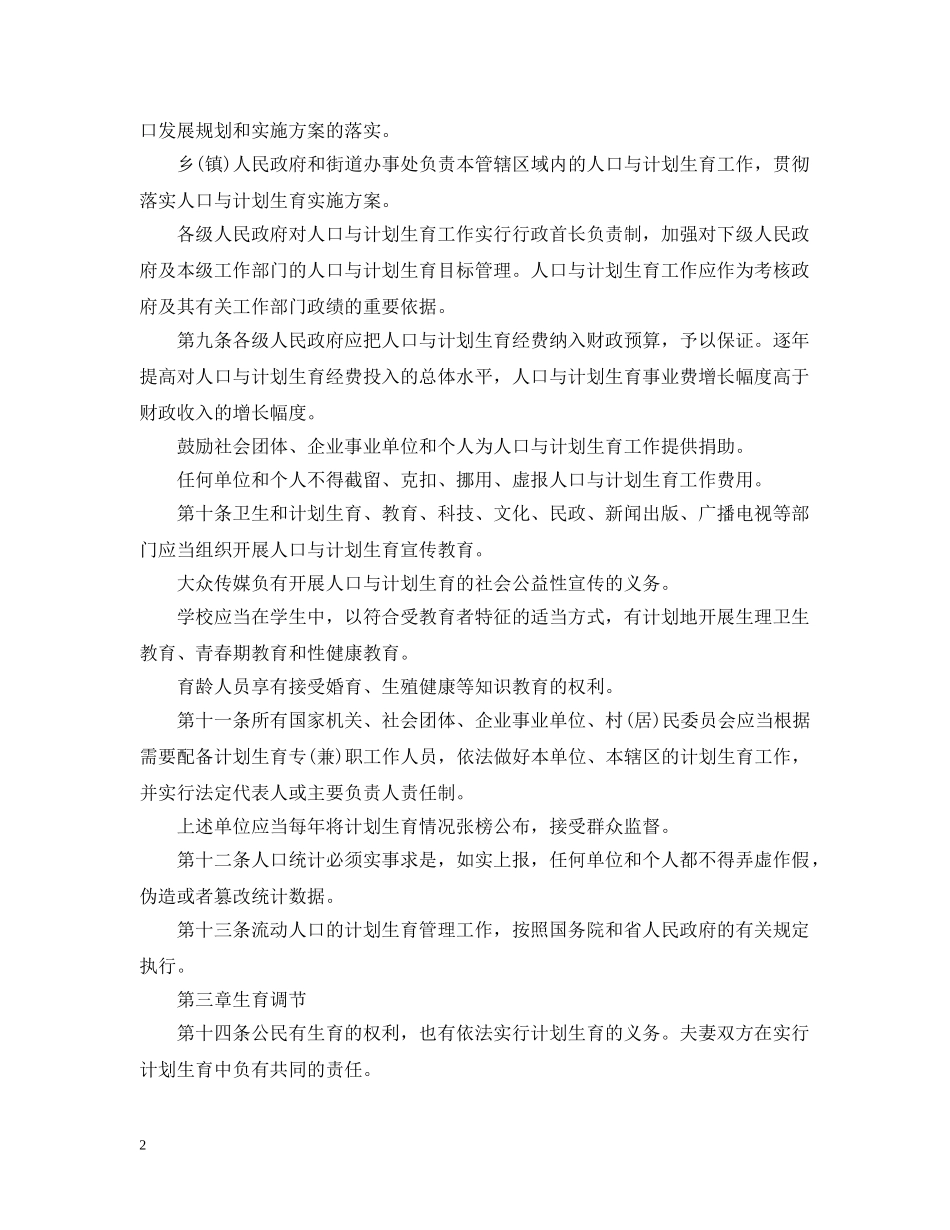 河南省人口与计划生育条例 _第2页