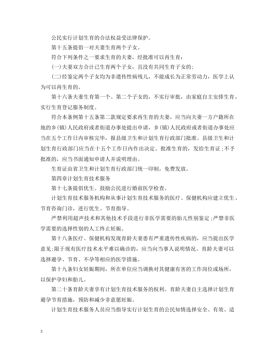 河南省人口与计划生育条例2 _第3页