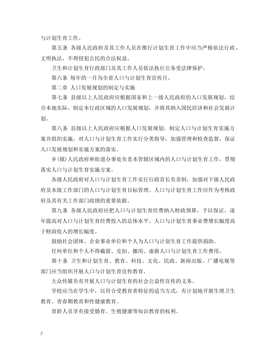 河南省人口与计划生育条例2020 _第2页