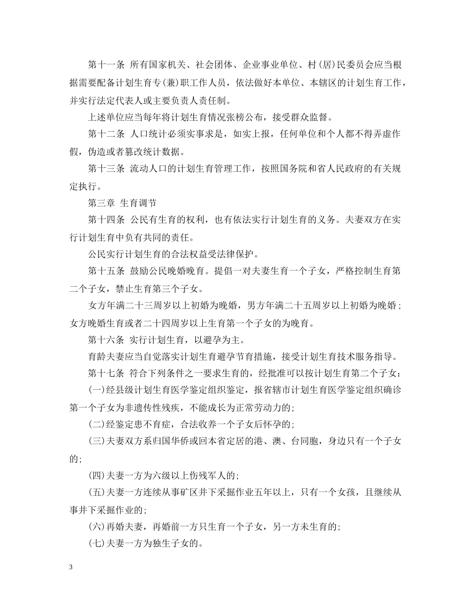 河南省人口与计划生育条例2020 _第3页