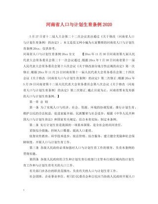 河南省人口与计划生育条例2020 