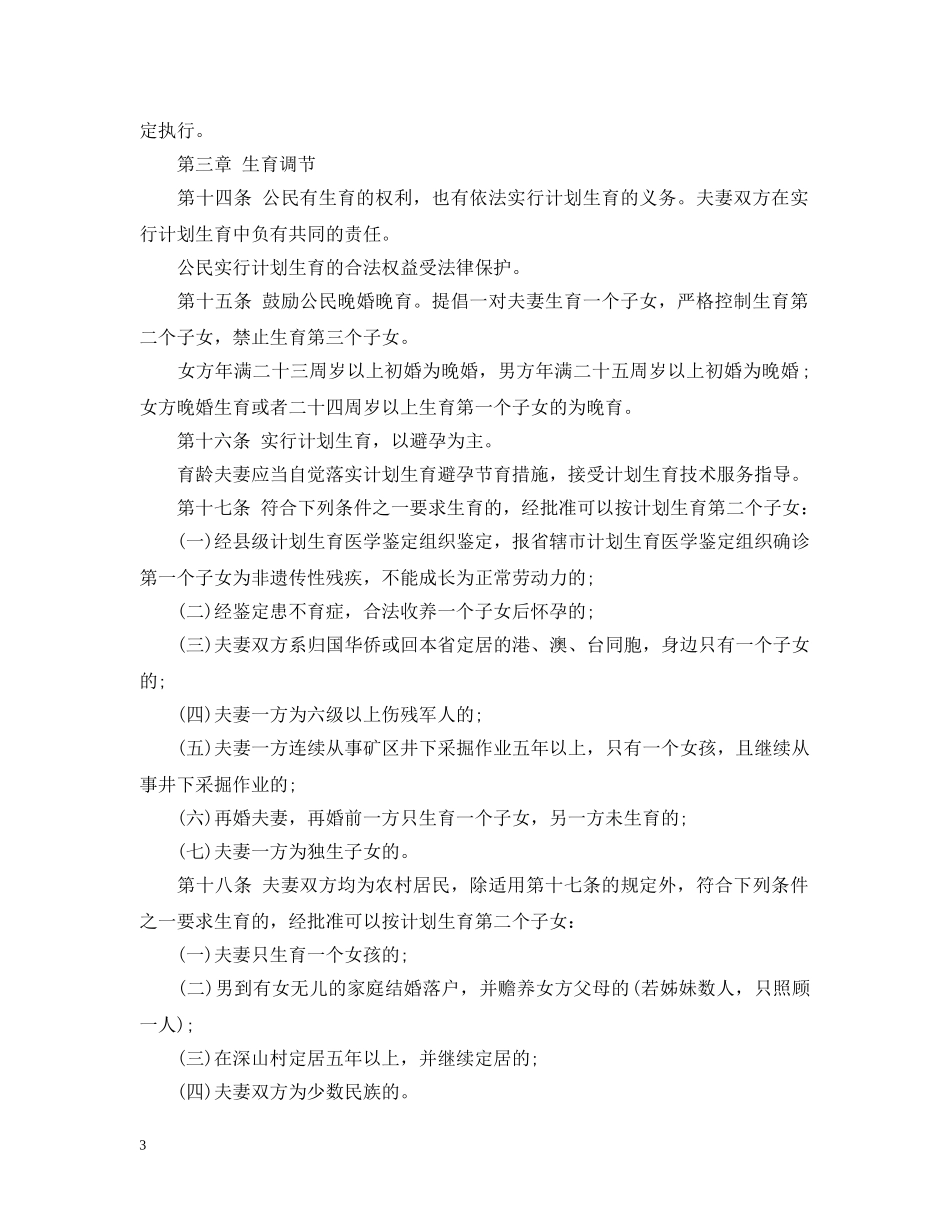 河南省人口与计划生育条例相关信息 _第3页