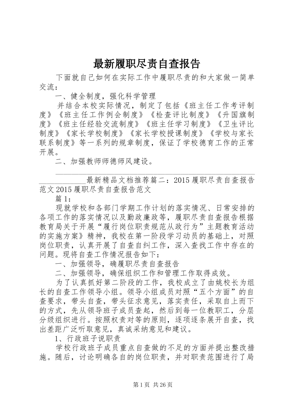 最新履职尽责自查报告_第1页