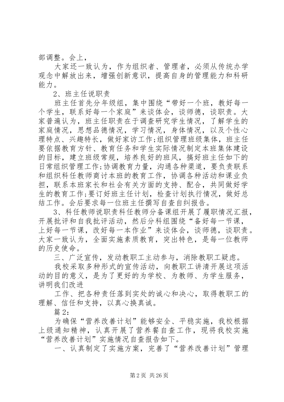 最新履职尽责自查报告_第2页