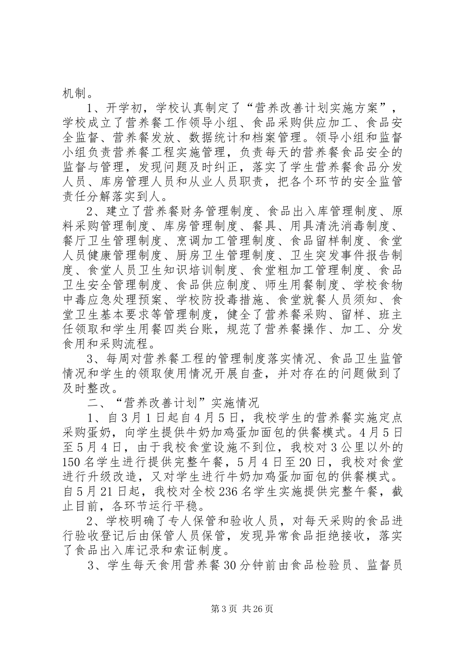 最新履职尽责自查报告_第3页