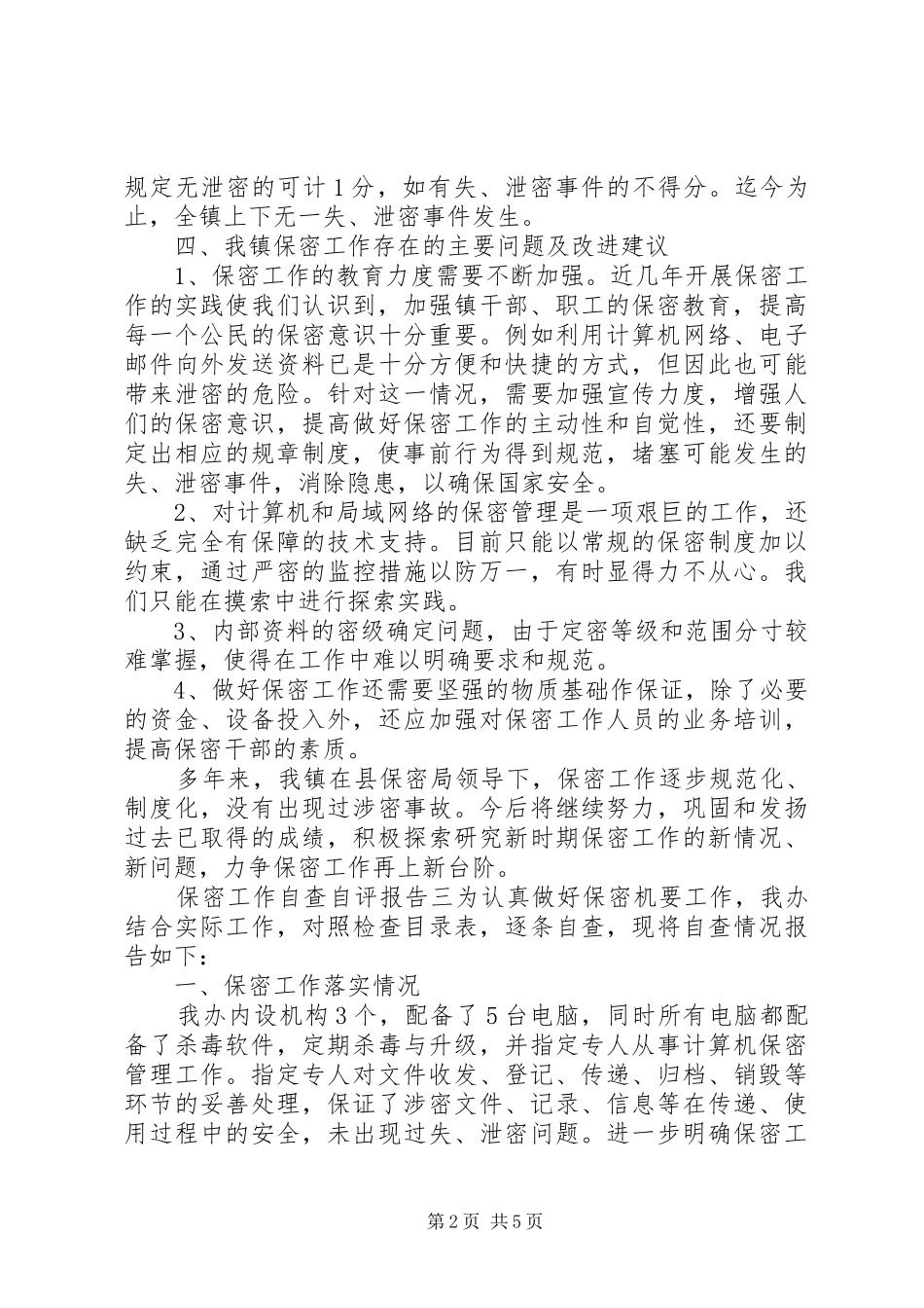 最新小金库自查自纠工作报告范文_第2页