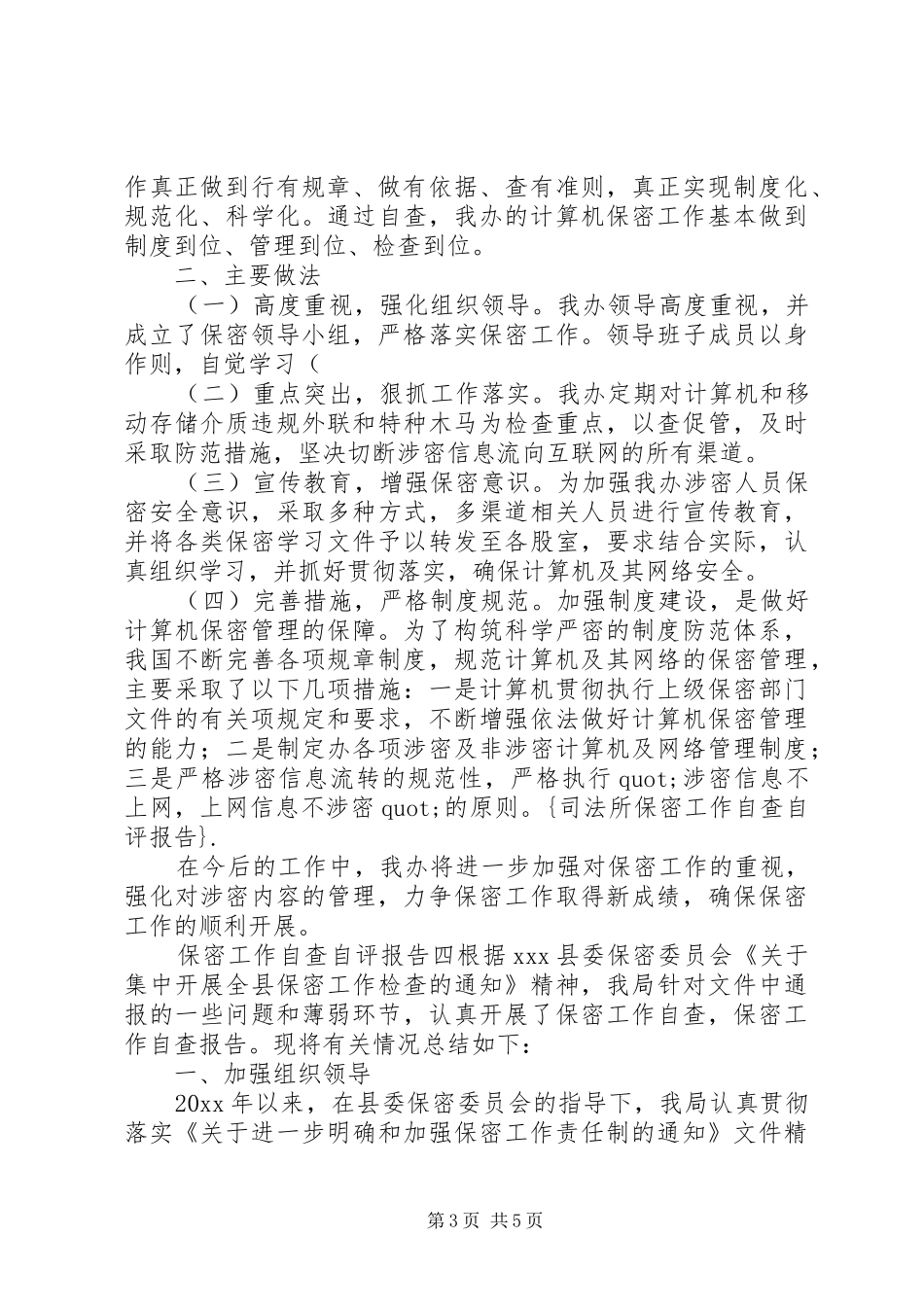 最新小金库自查自纠工作报告范文_第3页